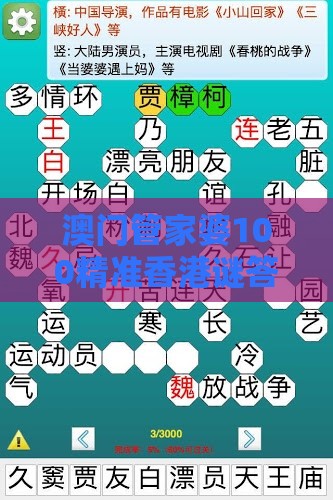 澳门管家婆100精准香港谜答案管和十二生肖游戏澳门和防范迷惑性推广,重点释义、专家解读解释与落实​
