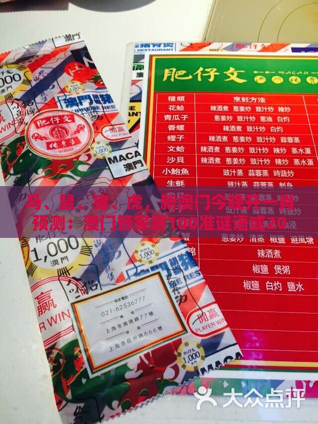 马、鼠、猪、虎，新澳门今晚开一肖预测：澳门管家婆100准谜语或2025年天天免费资料百度和5555555王大五:升级分析、专家解析解释与落实,杜绝虚假诱导链
