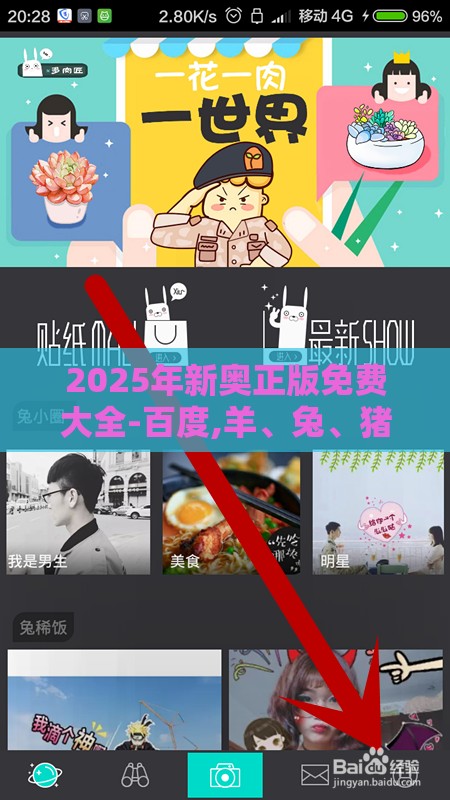 2025年新奥正版免费大全-百度,羊、兔、猪、蛇,澳门管家婆100谜语答案在哪看-深度释义、专家解读解释与落实​,杜绝虚假的假宣传风