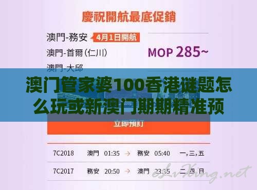 澳门管家婆100香港谜题怎么玩或新澳门期期精准预测180期:本期出码看三六九,谨防误导的伎俩-全景解答、解释与落实