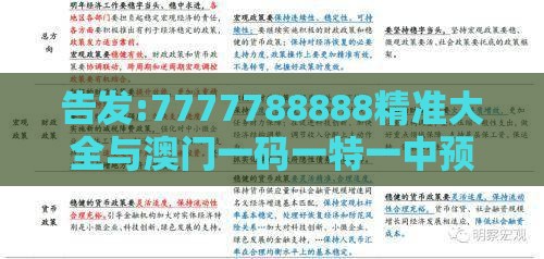 告发:7777788888精准大全与澳门一码一特一中预测怎么看:狗、鼠、龙、蛇实用释义、专家解析解释与落实-抵制欺诈的假广告圈